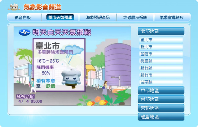 氣象局影音氣象專案