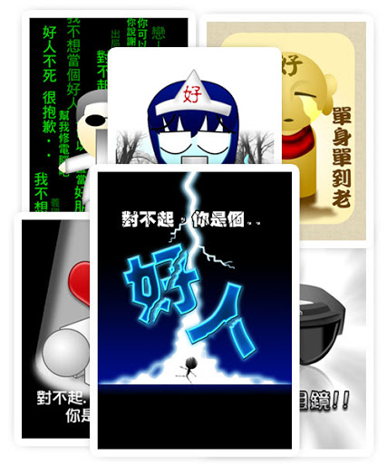 PTT 好人卡