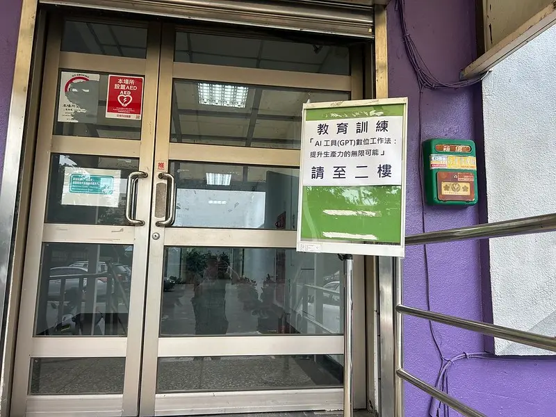 新竹縣產業園區廠商協進會【AI工具(GPT)數位工作法：提升生產力的無限可能】