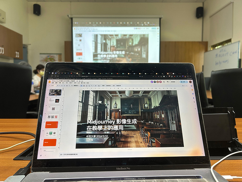中央大學「Midjourney 影像生成在教學上的應用」講座