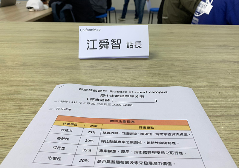 中央大學「智慧校園實作」課堂評審
