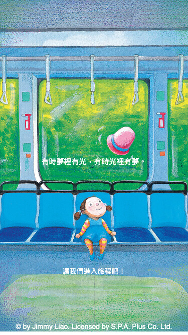 淡海輕軌 x 幾米主題列車活動網站
