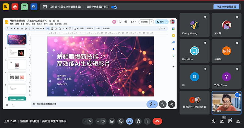 師大附中「解鎖職場新技能： 高效能AI生成短影片」講座