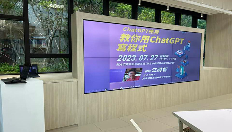 新北市青年局青職基地「教你用ChatGPT寫程式」講座