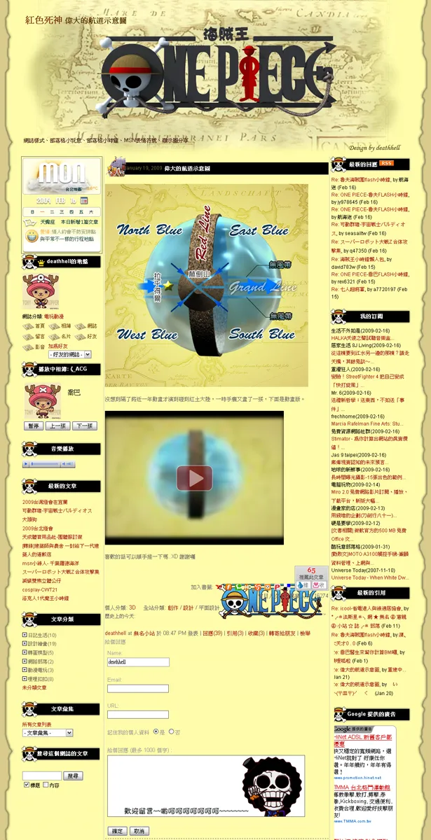 無名小站 One Piece CSS 樣式