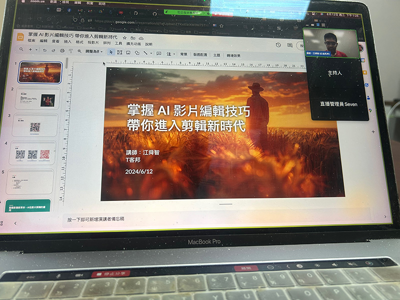 應《PChome雜誌/T客邦》邀請，線上「AI影音高效產製工作坊」