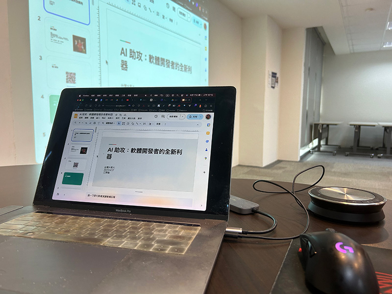 受台灣大哥大邀請，分享「AI 助攻：軟體開發者的全新利器」