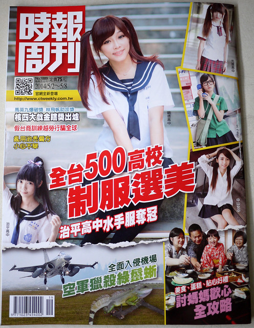 時報週刊專訪制服大賞
