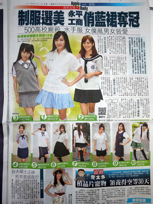 第一屆制服大賞蘋果日報採訪