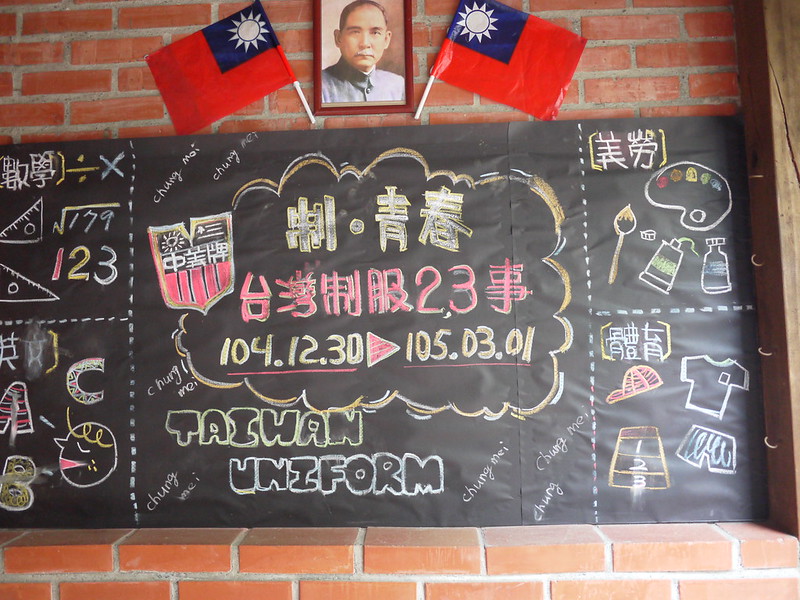 《制・青春 台灣制服二三事》制服展